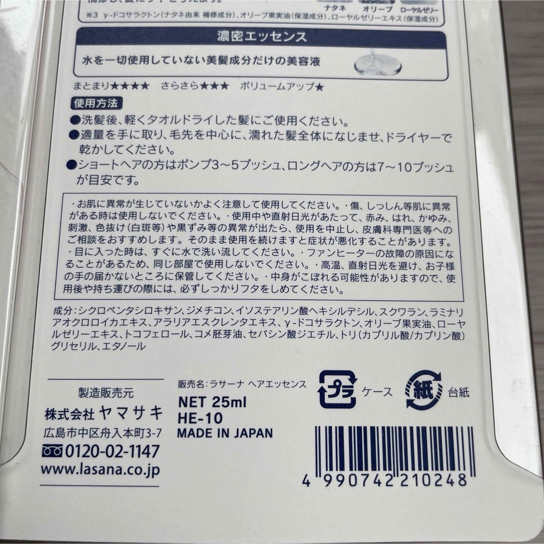 LaSana(ラサーナ)のLaSana海藻ヘアエッセンスしっとり25ml コスメ/美容のヘアケア/スタイリング(トリートメント)の商品写真