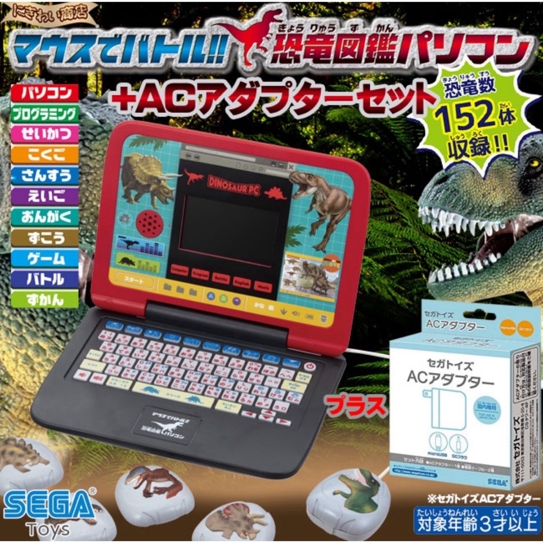 SEGA(セガ)の美品 ✨電池不要✨アダプターお付けします！恐竜図鑑パソコン  キッズ/ベビー/マタニティのおもちゃ(知育玩具)の商品写真