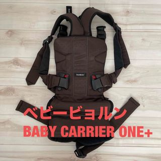 ベビービョルン(BABYBJORN)の【値下げ】ベビービョルン ベビーキャリア ワンプラス エアー(抱っこひも/おんぶひも)