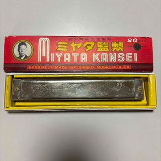 ミヤタ(MIYATA)のミヤタ監製 ハーモニカ 中古(ハーモニカ/ブルースハープ)