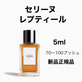 セリーヌ(celine)のセリーヌレプティール香水(ユニセックス)