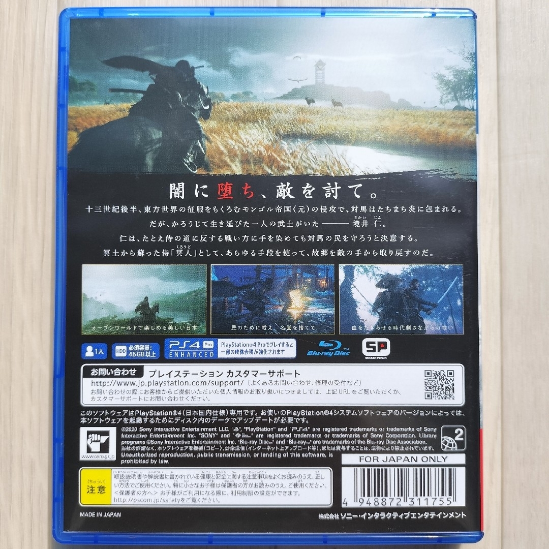 PlayStation4(プレイステーション4)のGhost of Tsushima（ゴースト・オブ・ツシマ） エンタメ/ホビーのゲームソフト/ゲーム機本体(家庭用ゲームソフト)の商品写真