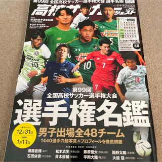 【送料込み】高校サッカーダイジェスト Vol.31 2021年 1/19号 (趣味/スポーツ)