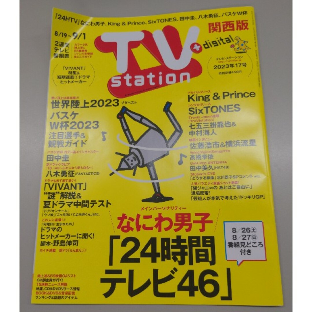 TVstation★切り抜き | フリマアプリ ラクマ