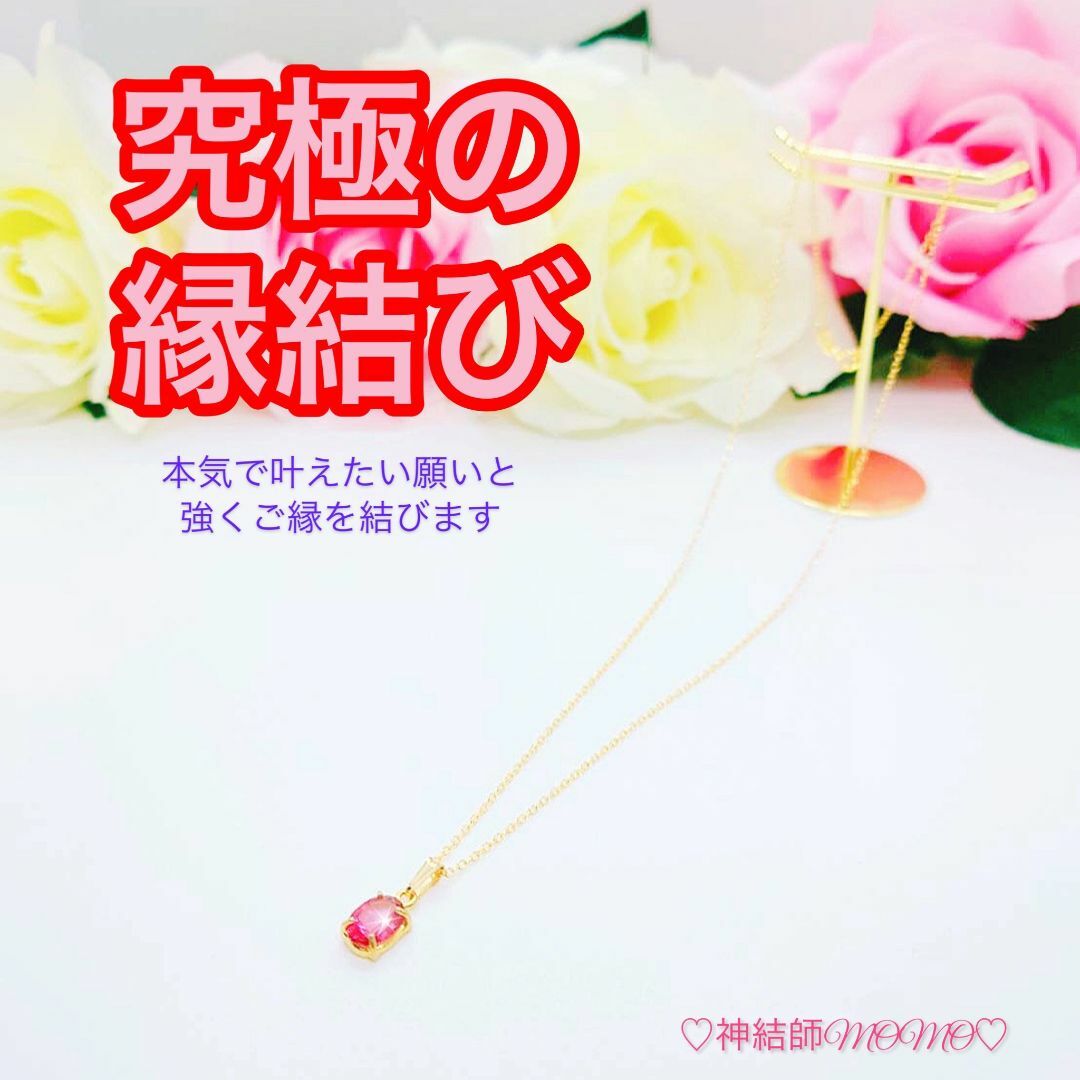 究極】願いが叶う♡幸せに導く♡強力♡縁結びネックレス♡恋愛運・ 究極】願いが叶う♡幸せに導く♡強力♡縁結びネックレス♡恋愛運・