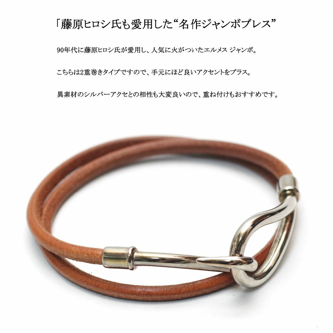 Hermes(エルメス)の【未使用に近い状態】◇エルメス◇ ジャンボ / レザー / 二重巻きブレスレット レディースのアクセサリー(ブレスレット/バングル)の商品写真