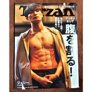 Tarzan ジェシー SixTONES 表紙(アート/エンタメ/ホビー)