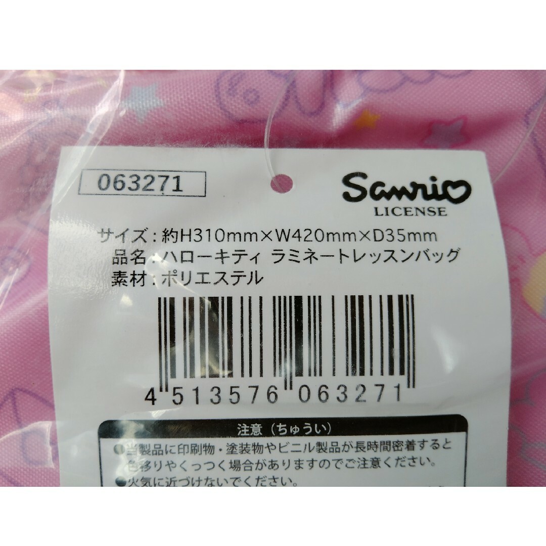 ハローキティ(ハローキティ)のハローキティ レッスンバッグ (大きめ) キッズ/ベビー/マタニティのこども用バッグ(レッスンバッグ)の商品写真