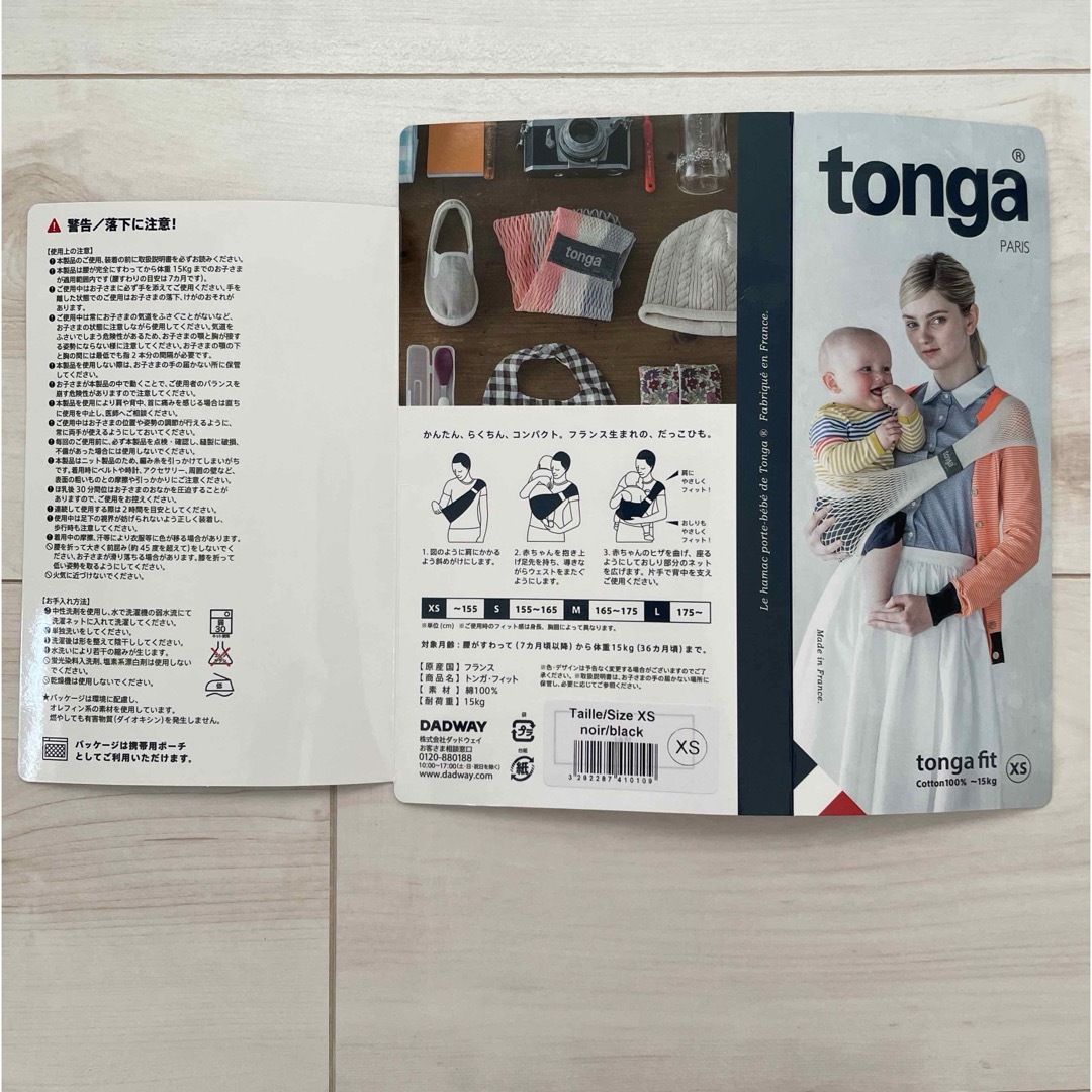 tonga(トンガ)の【値下げ】トンガ・フィット 抱っこ紐 キッズ/ベビー/マタニティの外出/移動用品(抱っこひも/おんぶひも)の商品写真