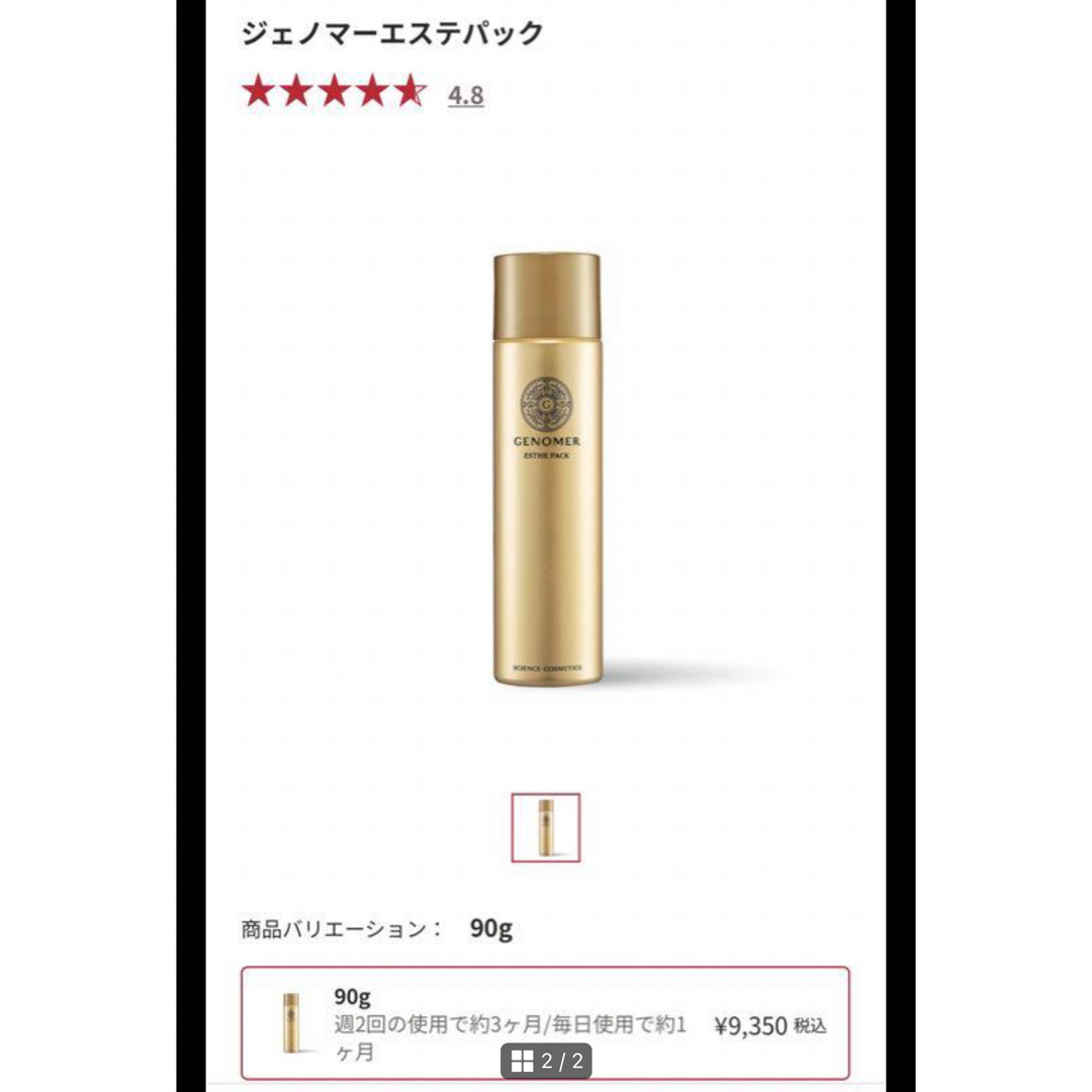 Dr.Ci Labo(ドクターシーラボ)のジェノマ　エステパック コスメ/美容のスキンケア/基礎化粧品(美容液)の商品写真