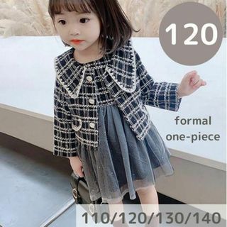 ツイードジャケット　120cm セットアップ フォーマル ワンピース　韓国子供服(ドレス/フォーマル)