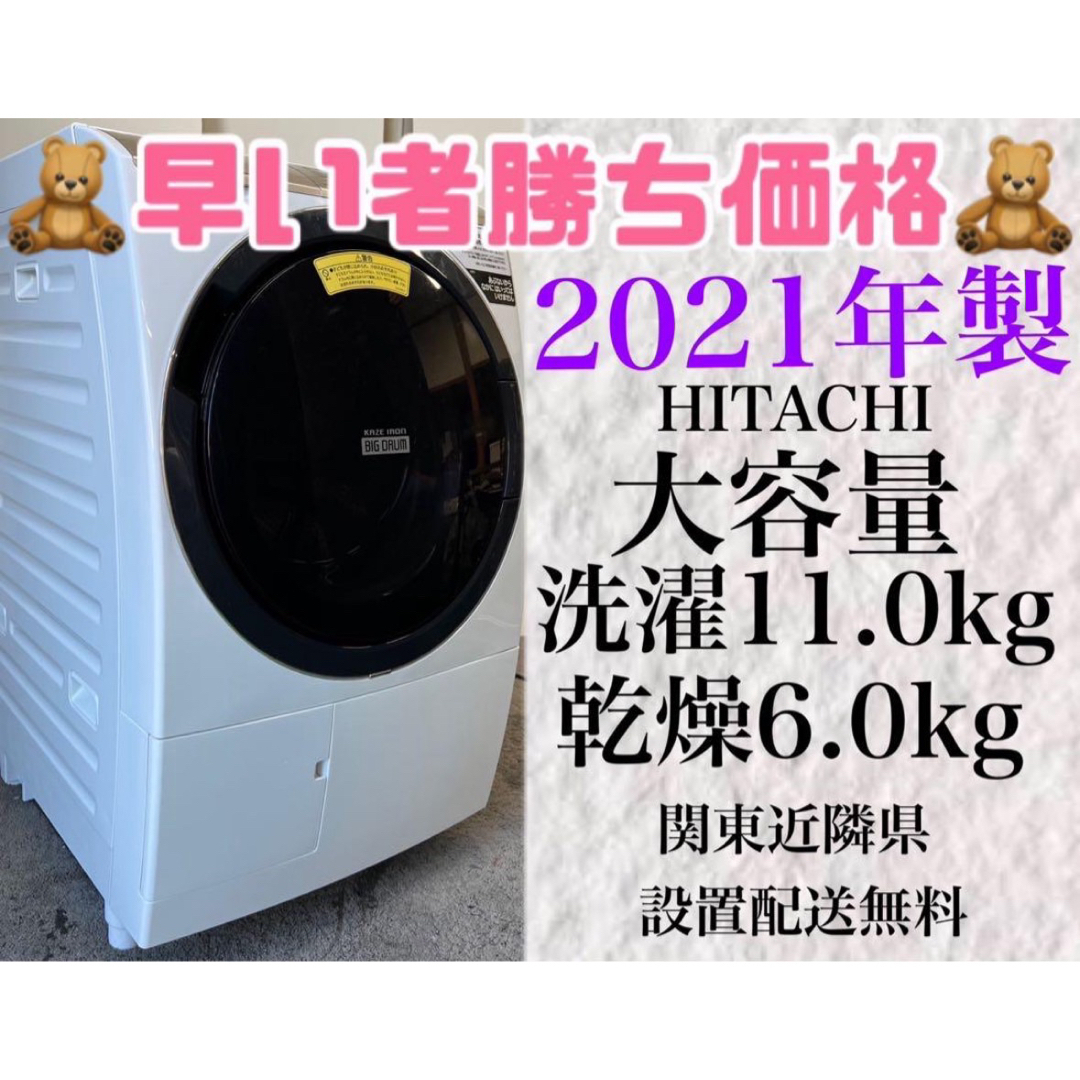 ドラム式洗濯機 11㎏ 日立 ビッグドラム 乾燥 6㎏ 設置配送無料の通販 ...