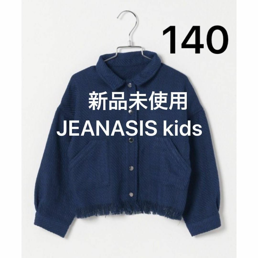 JEANASIS(ジーナシス)の新品未使用 ジーナシス ツイード リバーシブル ジャケット 140 M ブルー キッズ/ベビー/マタニティのキッズ服男の子用(90cm~)(ジャケット/上着)の商品写真