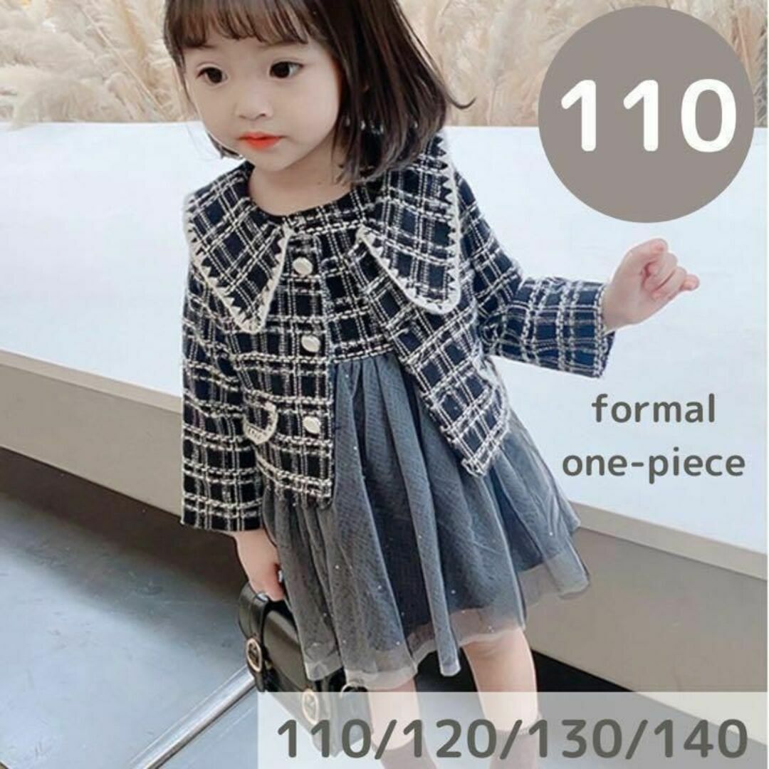 ツイードジャケット　110cm セットアップ フォーマル ワンピース　韓国子供服 キッズ/ベビー/マタニティのキッズ服女の子用(90cm~)(ドレス/フォーマル)の商品写真