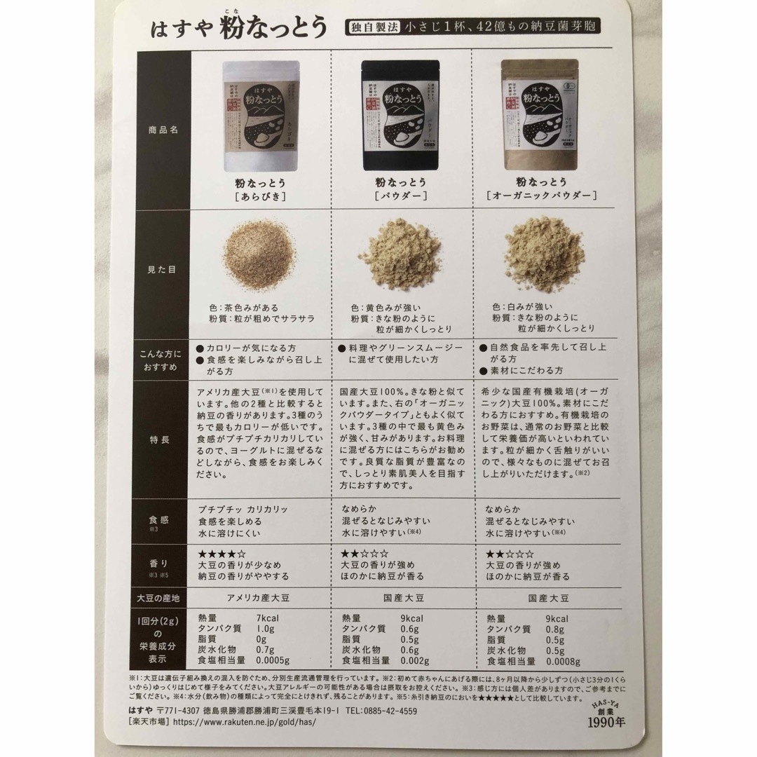 はすや　粉なっとう　あらびき　84g 食品/飲料/酒の健康食品(その他)の商品写真