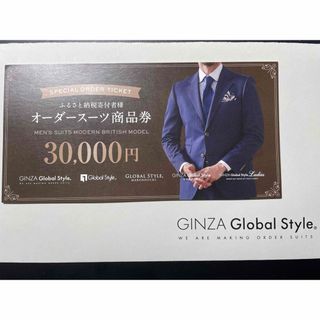 エルメネジルドゼニア(Ermenegildo Zegna)のグローバルスタイル　オーダースーツ商品券(ショッピング)