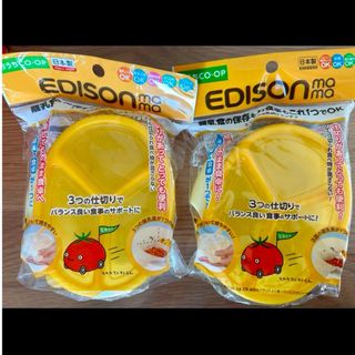 エジソン(EDISON)のEdison ベビーコンテナ　2個セット(離乳食器セット)