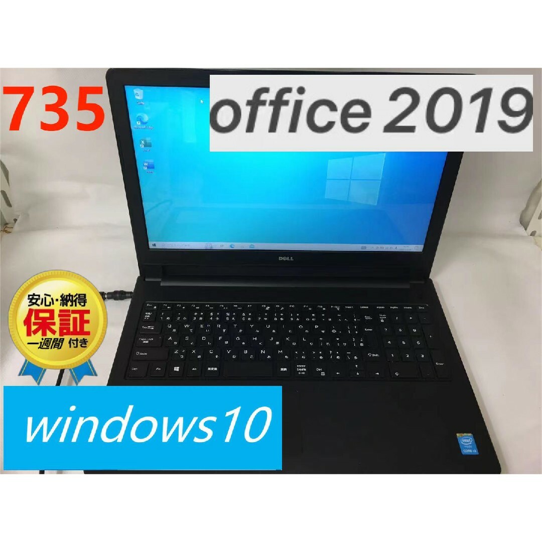 柿の実出品一覧DELLノートパソコン  i3　SSD120GB　office2019