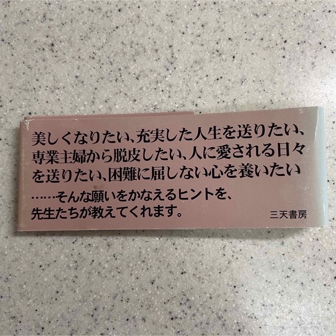 きものの先生 生涯青春記　装道 きもの学院 エンタメ/ホビーの本(趣味/スポーツ/実用)の商品写真