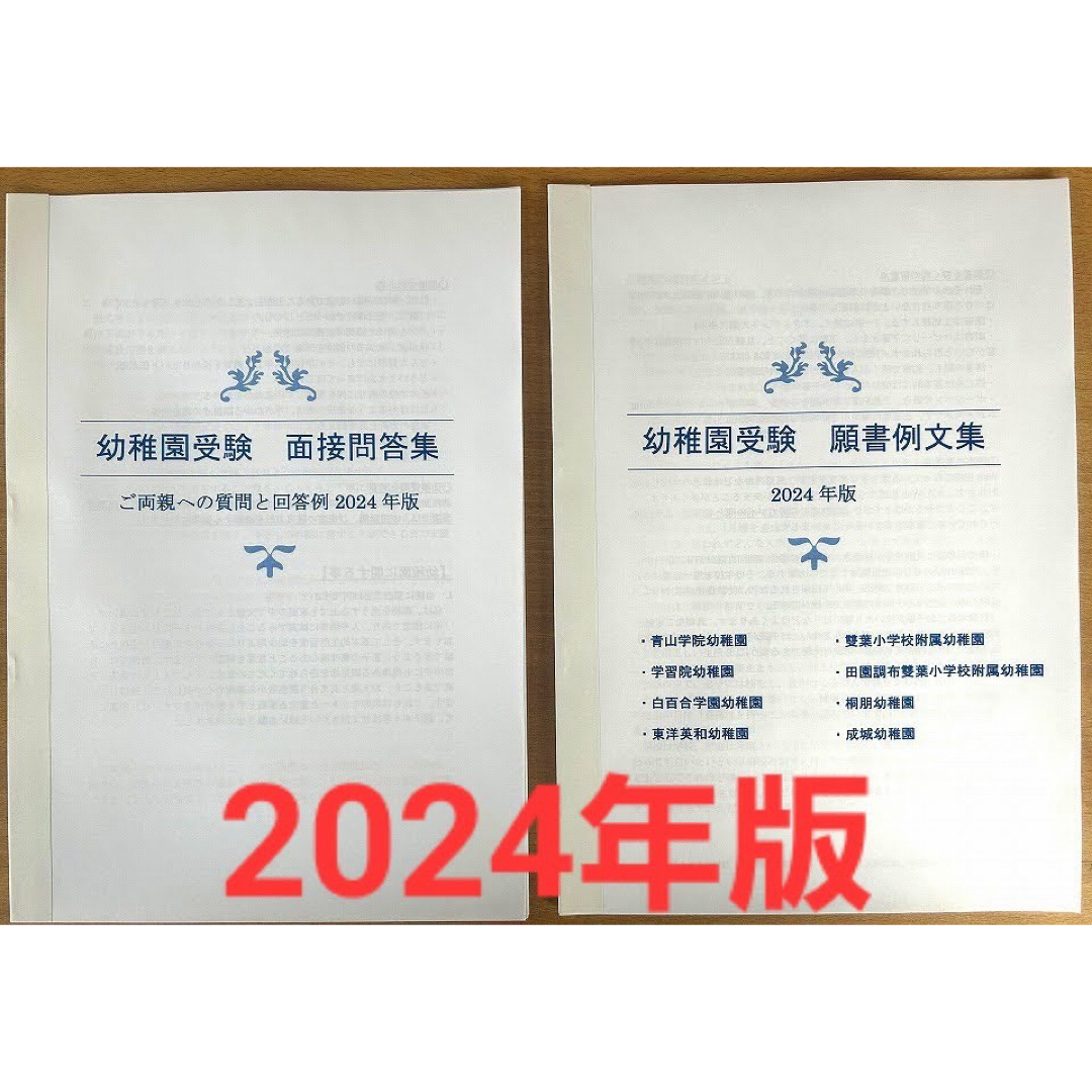 幼稚園受験 願書 面接 小学校受験 合格 暁星 学習院 青学 白百合 桐朋 幼稚園受験 願書 面接 小学校受験 合格 暁星 学習院 青学 白百合 桐朋
