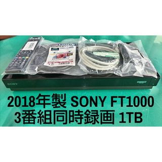 ソニー(SONY)のSONY BDZ-FT1000 1TB ブルーレイレコーダー ソニー(ブルーレイレコーダー)