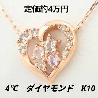 ヨンドシー(4℃)の4℃ K10 ダイヤモンド オープンハート ネックレス (PG) 1.4g(ネックレス)