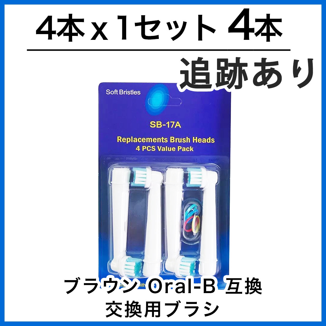 BRAUN(ブラウン)のブラウン　オーラルb 替えブラシ　互換品　電動歯ブラシ　BRAUN　Oral-B スマホ/家電/カメラの美容/健康(電動歯ブラシ)の商品写真