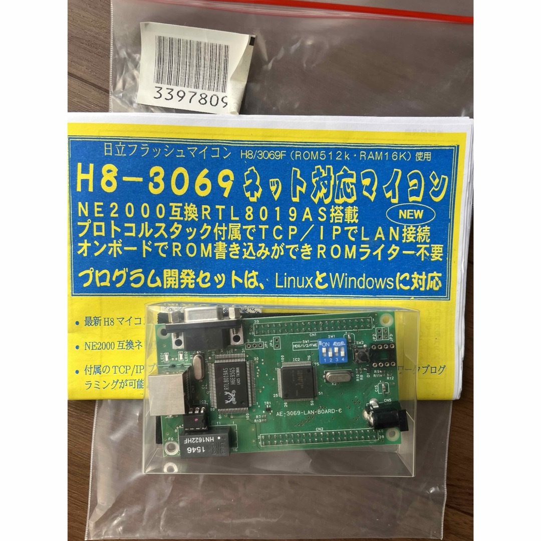 C-3PQ様専用　電子工作セット H8-3069F ほか スマホ/家電/カメラのPC/タブレット(PC周辺機器)の商品写真