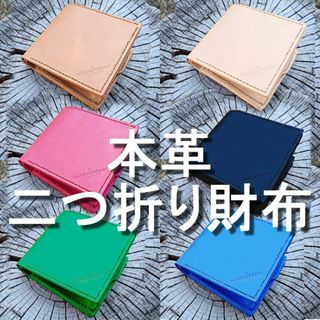 本革 二つ折り財布 ウォレットロープ用ハトメ穴付き ヌメ革(折り財布)