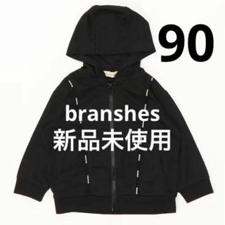 ブランシェス(Branshes)のタグ付き新品未使用 ブランシェス UVカットメッシュパーカー 90 ブラック 黒(ジャケット/上着)