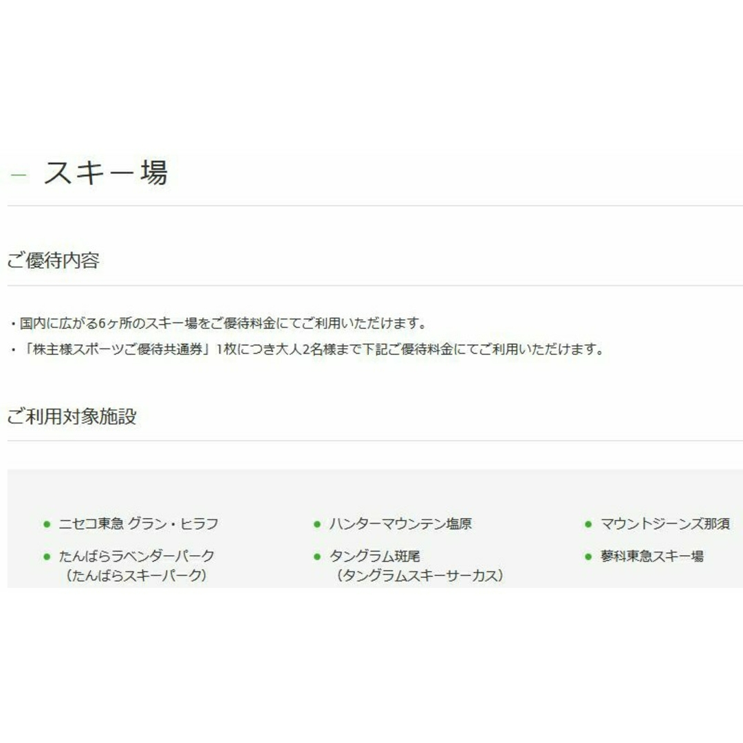 1枚で大人2名可リフト券割引券グランヒラフハンタマたんばらタングラム斑尾他③ チケットの施設利用券(スキー場)の商品写真