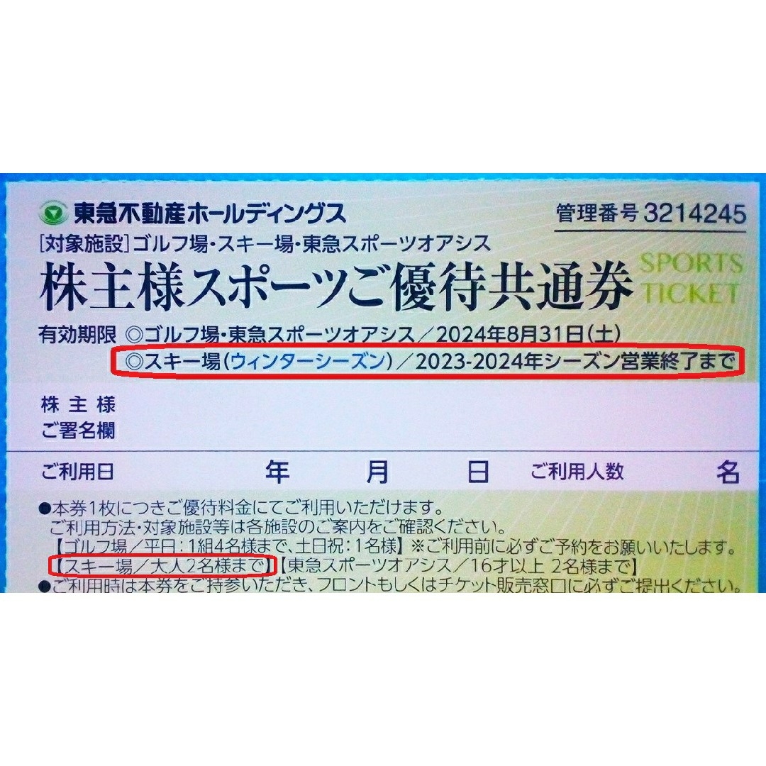 1枚で大人2名可リフト券割引券グランヒラフハンタマたんばらタングラム斑尾他③ チケットの施設利用券(スキー場)の商品写真