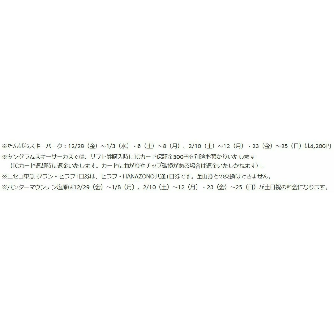 1枚で大人2名可リフト券割引券グランヒラフハンタマたんばらタングラム斑尾他③ チケットの施設利用券(スキー場)の商品写真