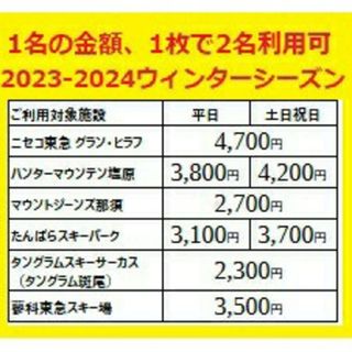 1枚で大人2名可リフト券割引券グランヒラフハンタマたんばらタングラム斑尾他③(スキー場)