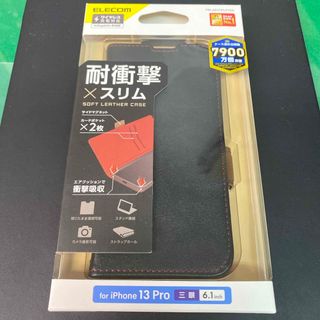 エレコム(ELECOM)のELECOM iPhone 13 Pro用 耐衝撃ソフトレザーケース ステッチ (モバイルケース/カバー)