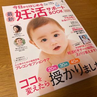 今日からはじめる最新妊活サポートＢＯＯＫ(結婚/出産/子育て)