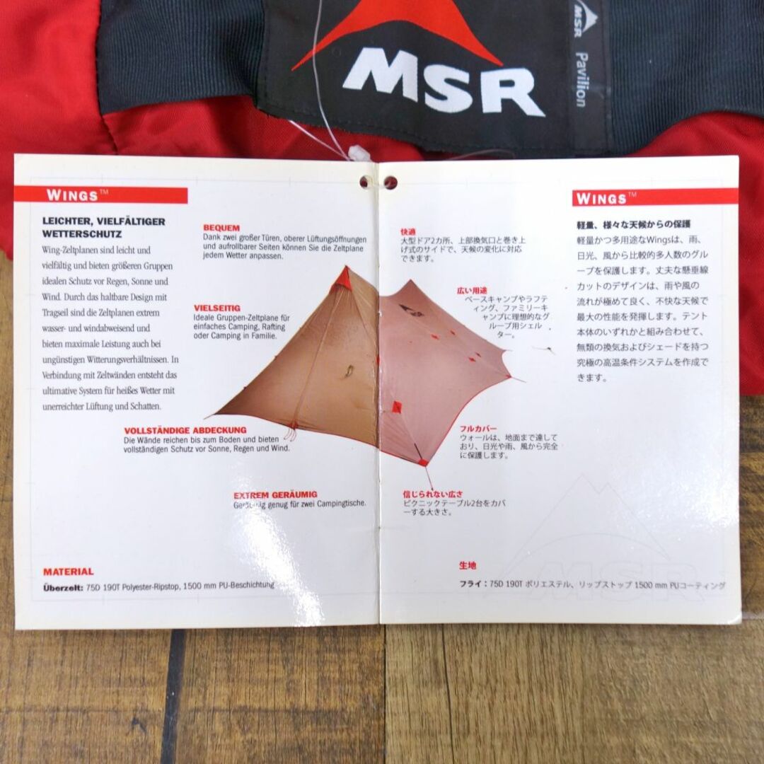 MSR - 未使用 極希少 廃盤 MSR Pavilion パビリオン オリジナル MSR - 未使用 極希少 廃盤 MSR Pavilion パビリオン オリジナル