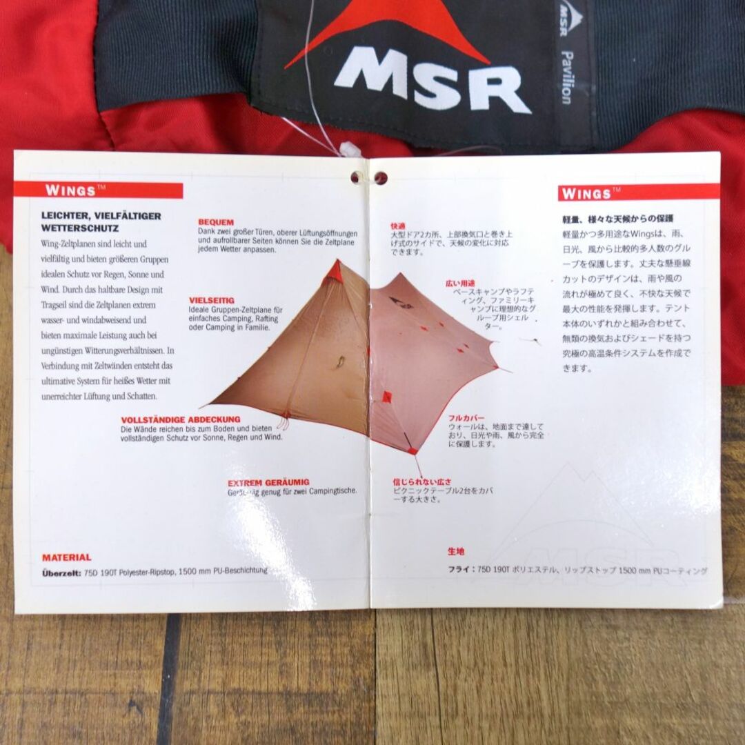 MSR(エムエスアール)の未使用 極希少 廃盤 MSR Pavilion  パビリオン オリジナル 大型 シェルター ポール 2本 テント タープ キャンプ アウトドア スポーツ/アウトドアのアウトドア(テント/タープ)の商品写真