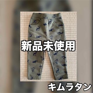 キムラタン(キムラタン)の<新品未使用>キムラタン＊ズボン、パンツ(パンツ)