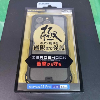 エレコム(ELECOM)のELECOM iPhone 13 Pro用ZEROSHOCKケース ブラック P(モバイルケース/カバー)