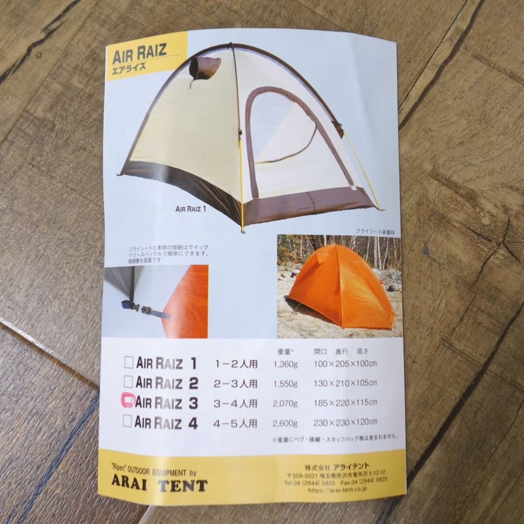 未使用 アライテント ライペン ARAI TENT RIPEN AIR RAIZ 3 未使用 アライテント ライペン ARAI TENT RIPEN AIR RAIZ 3