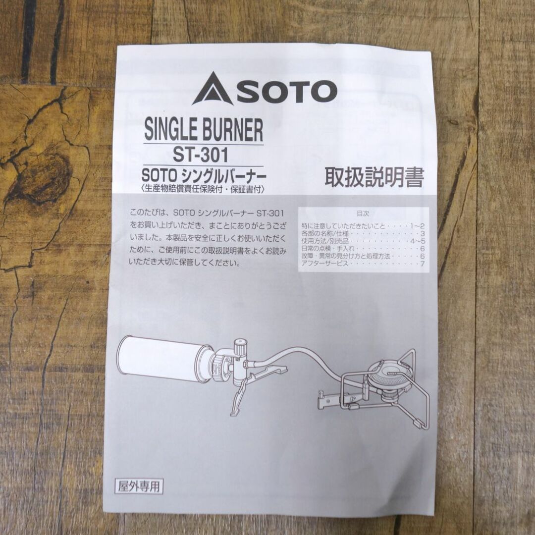 新富士バーナー - 未使用 廃盤 ソト SOTO シングルバーナー ST 新富士バーナー - 未使用 廃盤 ソト SOTO シングルバーナー ST