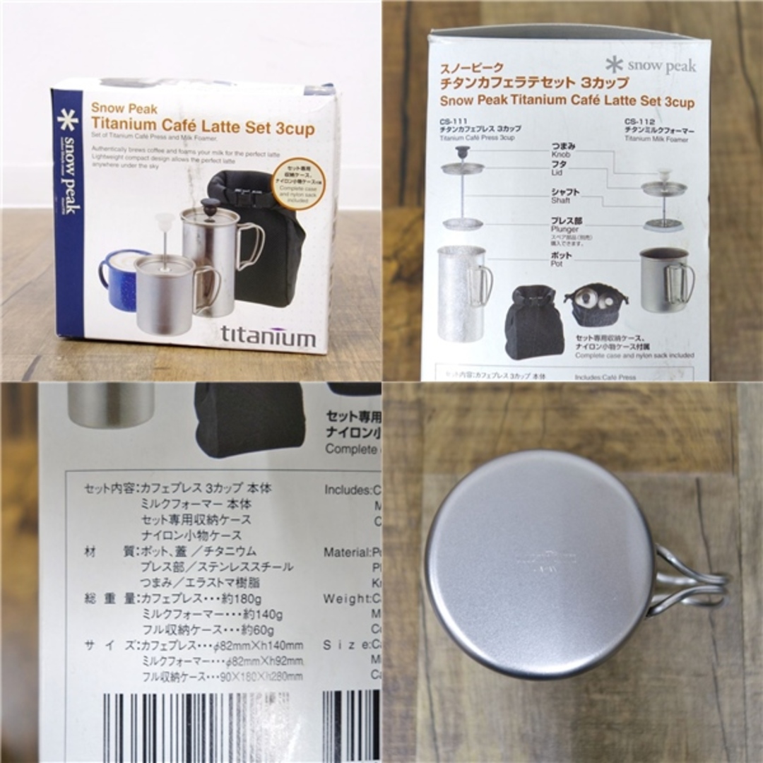 未使用 廃盤 希少 スノーピーク snowpeak チタンカフェラテ 未使用 廃盤 希少 スノーピーク snowpeak チタンカフェラテ