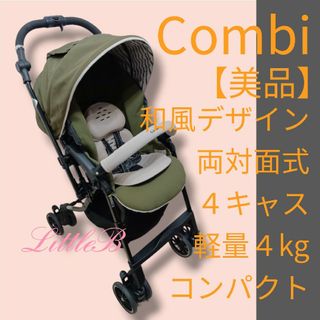 combi - 即決 美品 手洗い洗濯済 combi ロングフィット48 4歳までの