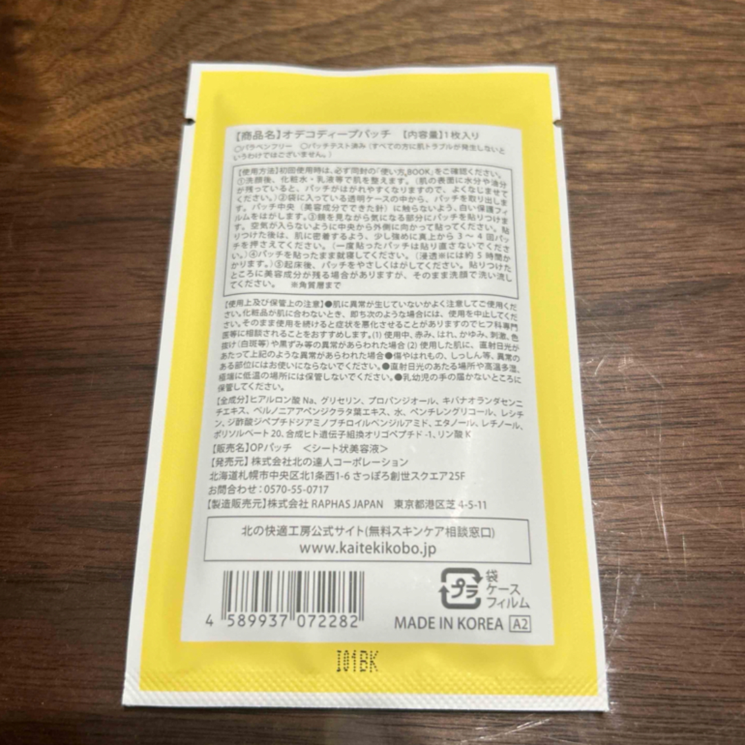 北の快適工房(キタノカイテキコウボウ)のオデコディープパッチ1枚×2セット  コスメ/美容のスキンケア/基礎化粧品(パック/フェイスマスク)の商品写真