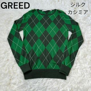 グリード(GREED)のGREED グリード　インターナショナル　アーガイル　チェック　シルク　カシミア(ニット/セーター)