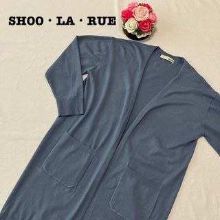 シューラルー(SHOO・LA・RUE)のシューラルー ロングカーディガン　Mサイズ　青ブルー　レディース　ニット　無地(カーディガン)