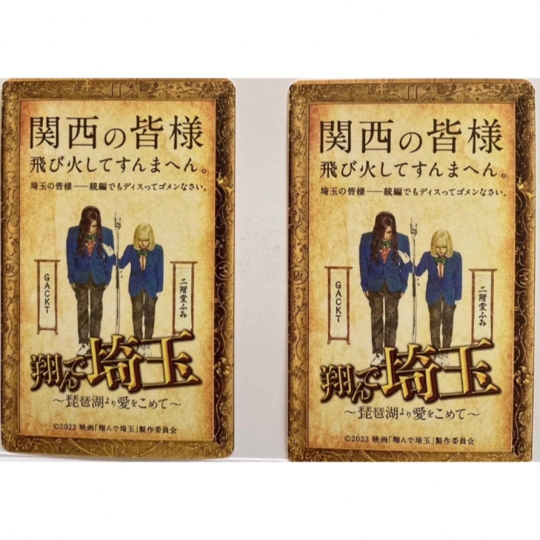 【新品未使用】ムビチケ（ペア）翔んで埼玉　〜琵琶湖より愛をこめて〜 チケットの映画(邦画)の商品写真