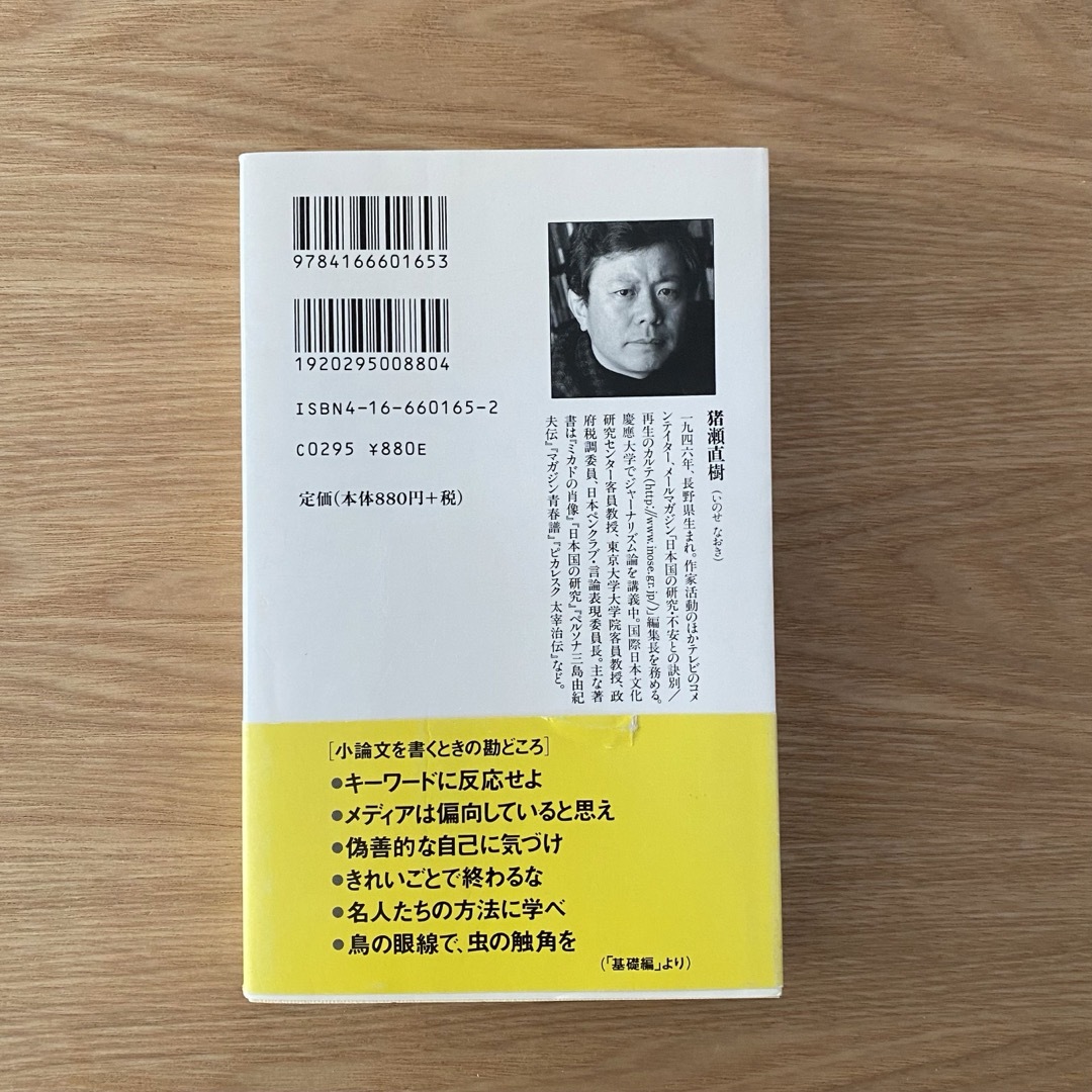 小論文の書き方 エンタメ/ホビーの本(語学/参考書)の商品写真