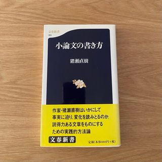 小論文の書き方(語学/参考書)